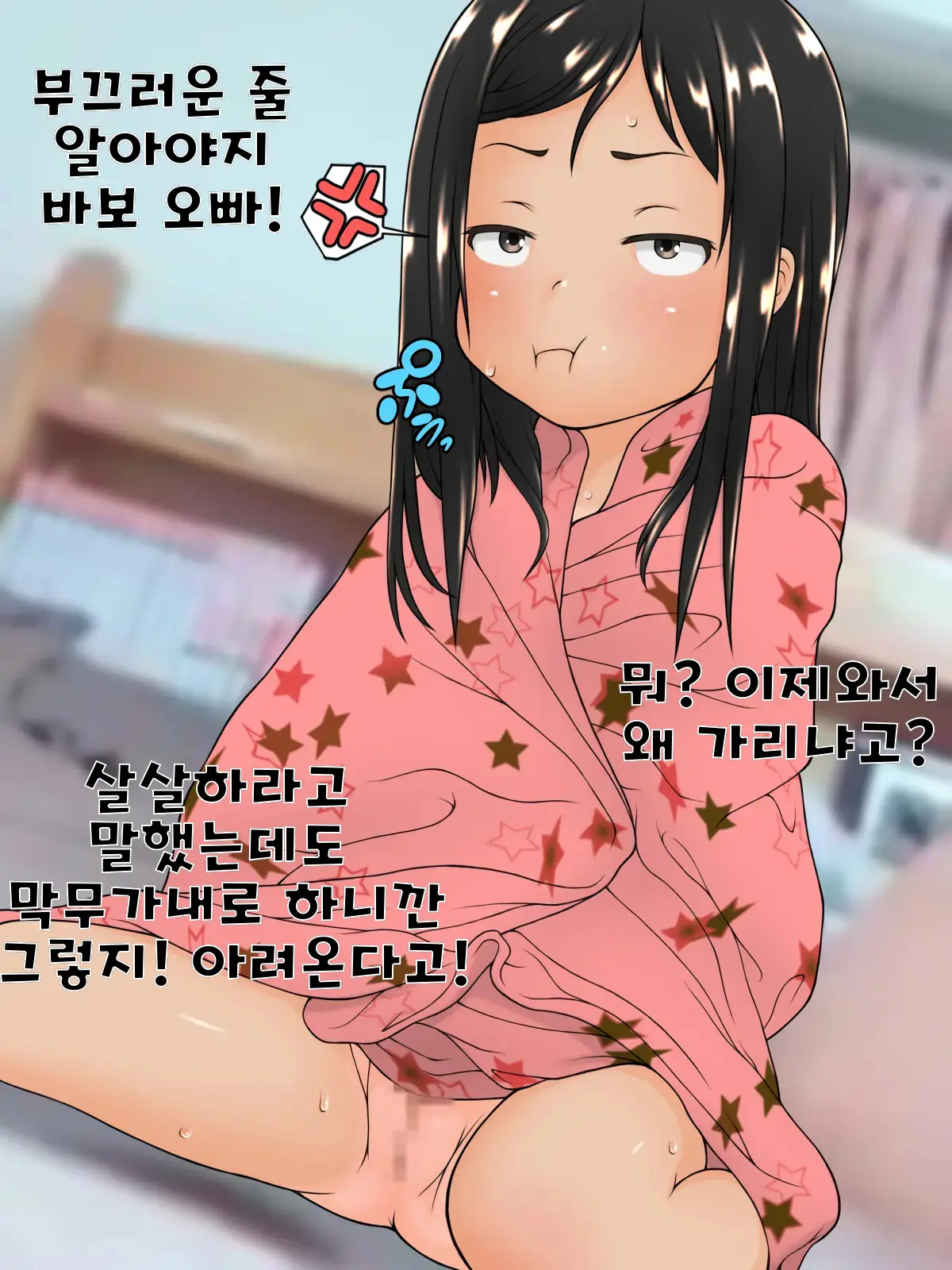 Itazura Na Boku No Imouto | 장난스러운 나의 여동생